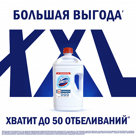 Универсальный отбеливатель Белоснежный 2500 мл 6