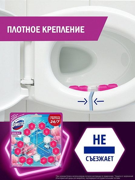Блок для унитаза Доместос Сила 5в1 Ледяная магнолия 3 шт. 6