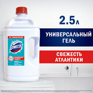 Универсальный чистящий гель Доместос Свежесть Атлантики 2500 мл