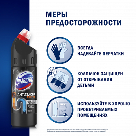 Средство для устранения засоров в трубах Доместос 9