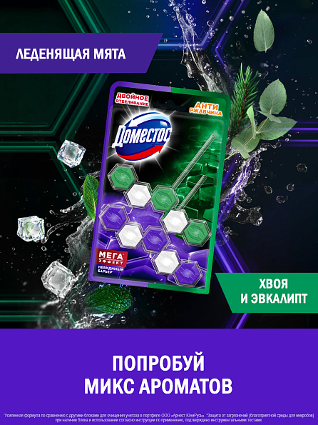 Блок для унитаза Доместос Антиржавчина и Двойное отбеливание 2 шт. 6