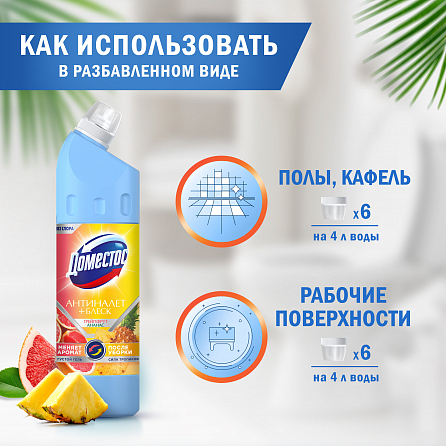 Универсальный чистящий гель Доместос Антиналет + Блеск Сила тропиков 11