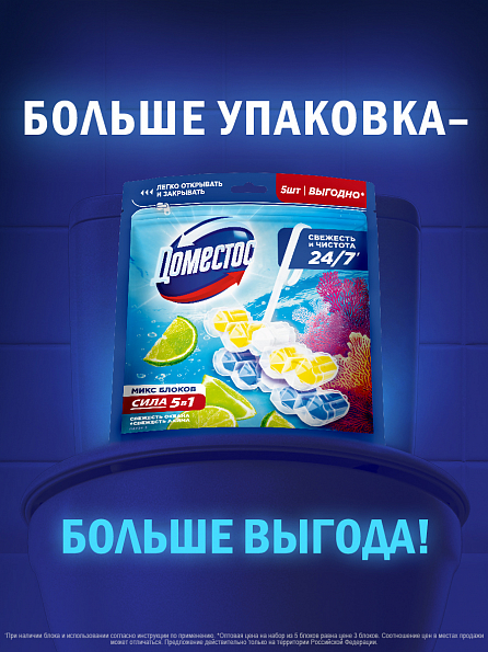 Блок для унитаза Доместос Сила 5в1 Свежесть лайма и Свежесть океана 4