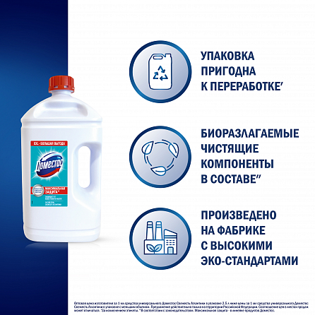 Универсальный чистящий гель Доместос Свежесть Атлантики 2500 мл 6