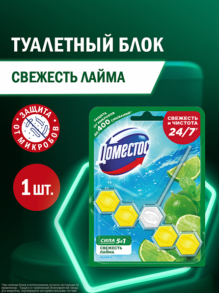 Блок для унитаза Доместос Сила 5в1 Свежесть лайма 1 шт. 1