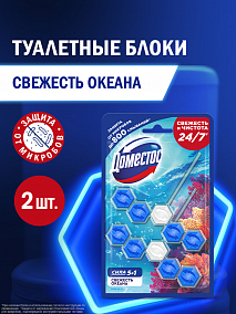 Блок для унитаза Доместос Сила 5в1 Свежесть океана 2 шт.