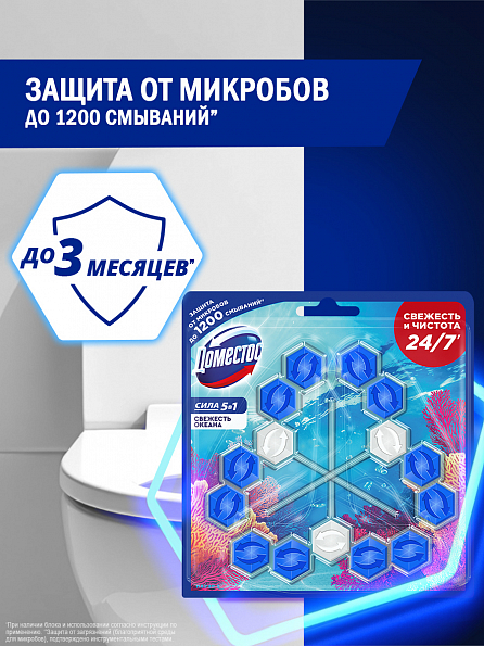 Блок для унитаза Доместос Сила 5в1 Свежесть океана 3 шт. 3