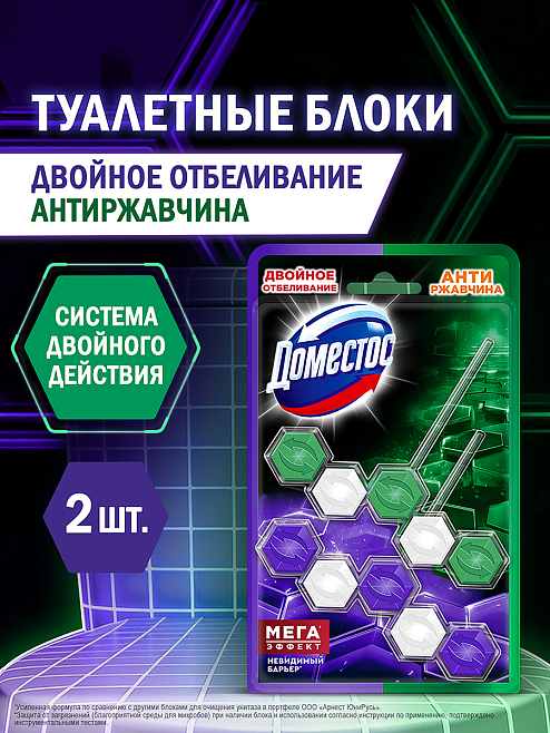 Блок для унитаза Доместос Антиржавчина и Двойное отбеливание 2 шт.