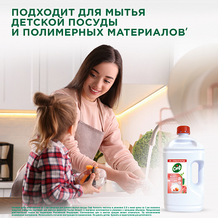 Гель для мытья посуды Сиф с ароматом красного апельсина и эвкалипта 2500 мл 4