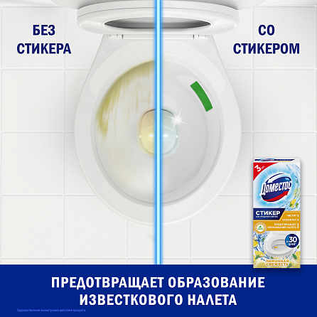 Стикер для очищения унитаза Доместос стикеры для очищения унитаза Лимонная свежесть 3