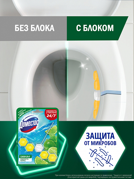 Блок для унитаза Доместос Сила 5в1 Свежесть лайма 1 шт. 5