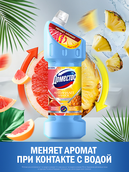 Универсальный чистящий гель Доместос Антиналет+Блеск Сила тропиков 1500 мл 2