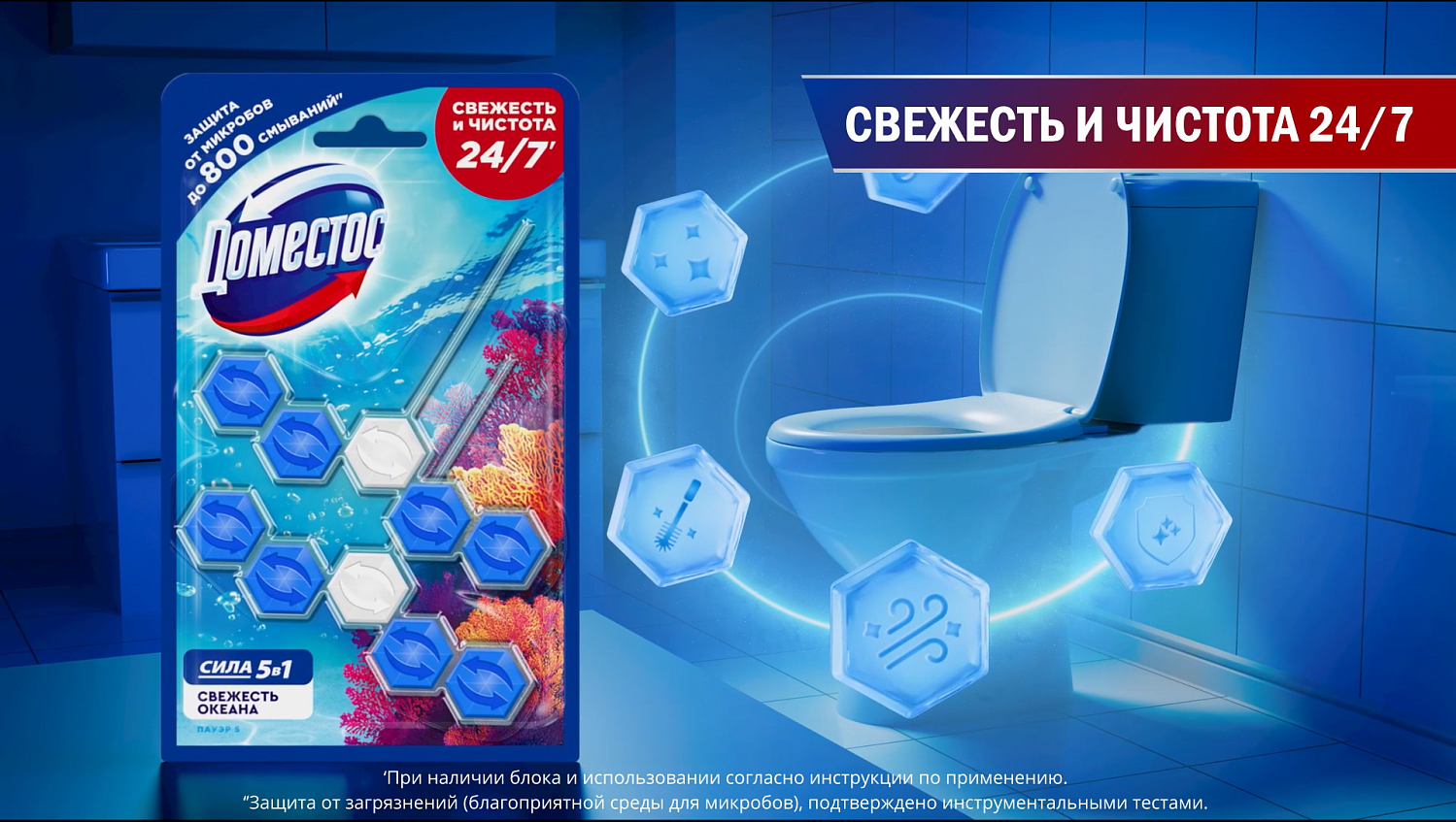 Туалетные блоки Доместос Сила 5в1