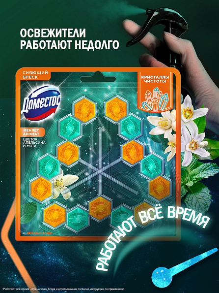 Блок для унитаза Доместос Кристаллы чистоты Цитрусовый блеск 3 шт. 6