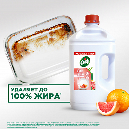 Гель для мытья посуды Сиф с ароматом красного апельсина и эвкалипта 2500 мл 3