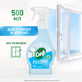 Средство чистящее Сиф Легкость чистоты для стекол