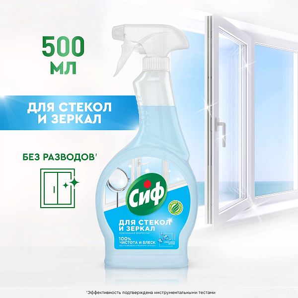 Средство чистящее Сиф Легкость чистоты для стекол