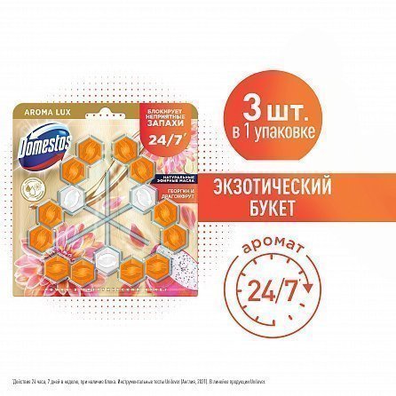 Блок для унитаза Domestos Aroma Lux Trio Экзотический букет 1