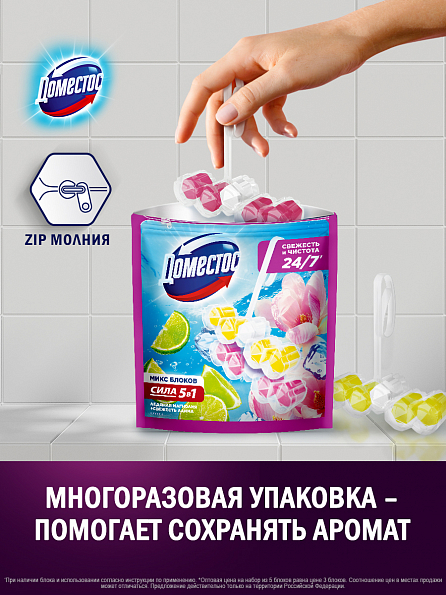 Блок для унитаза Доместос Сила 5в1 Свежесть лайма и Ледяная магнолия 3