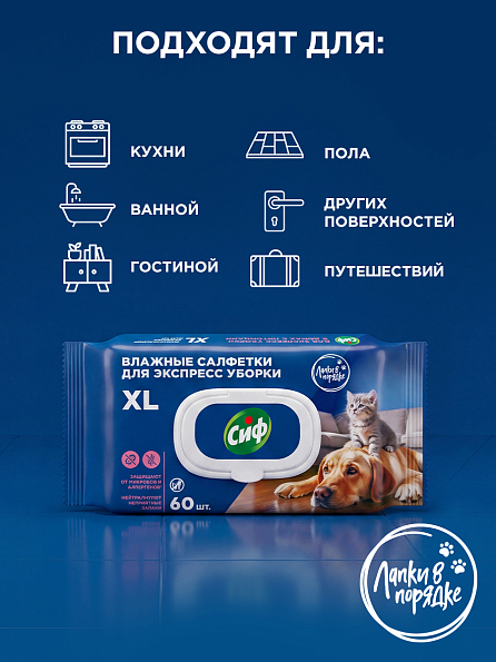 Сиф салфетки влажные для очищения поверхностей 5