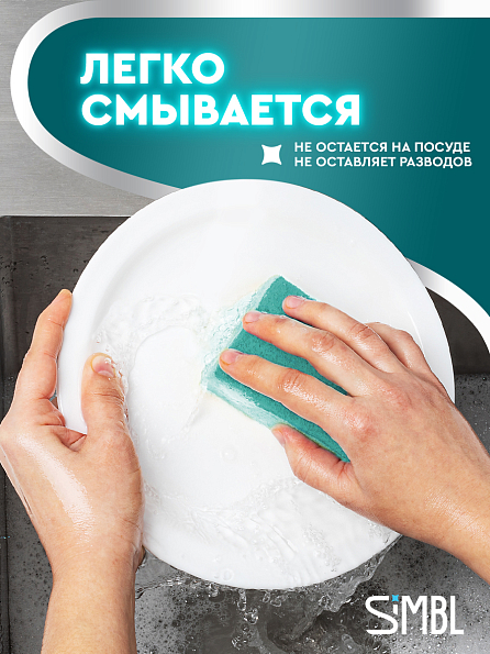 Крем-гель для мытья посуды SIMBL с экстрактом алоэ вера, 900 мл 8