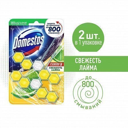 Блок для унитаза Domestos Power 5 Duo Свежесть лайма 1