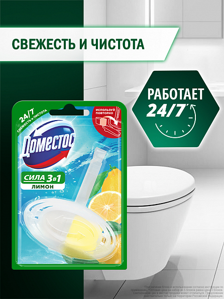 Сменный блок для унитаза Доместос Лимон 3в1 2