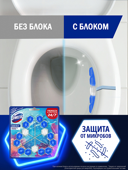 Блок для унитаза Доместос Сила 5в1 Свежесть океана 3 шт. 5