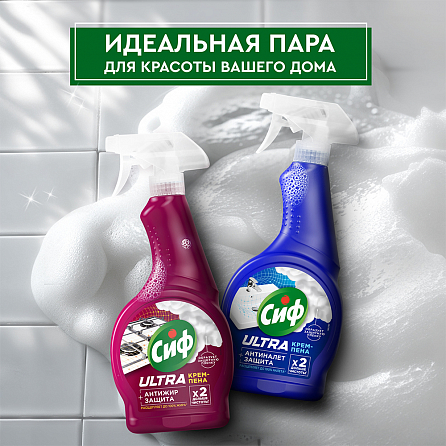 КРЕМ-ПЕНА СИФ  ULTRA АНТИНАЛЕТ+ЗАЩИТА 11