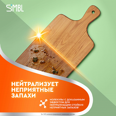 Гель для мытья посуды Simbl сочный мандарин 5