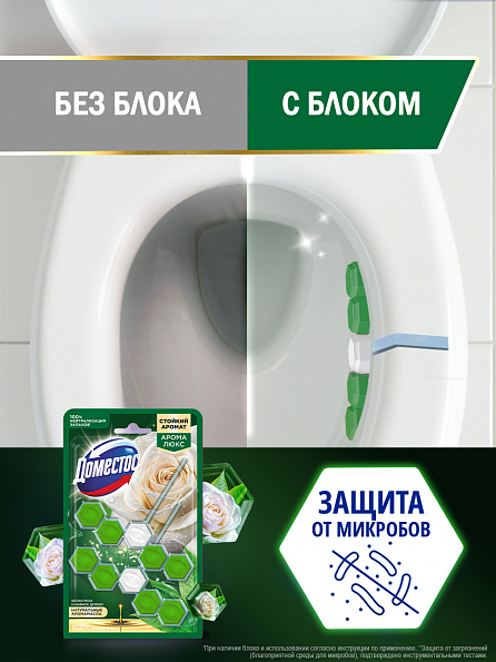 Блок для унитаза Доместос Арома Люкс Свежесть зеленого чая 7