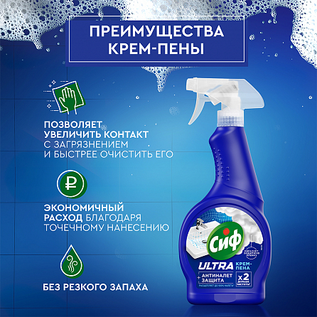 КРЕМ-ПЕНА СИФ  ULTRA АНТИНАЛЕТ+ЗАЩИТА 9