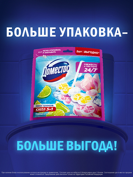 Блок для унитаза Доместос Сила 5в1 Свежесть лайма и Ледяная магнолия 4