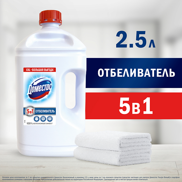Универсальный отбеливатель Белоснежный 2500 мл