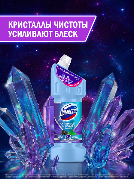 Универсальный чистящий гель Доместос Антиналет+Сияющий блеск Кристаллы чистоты 1500 мл 2