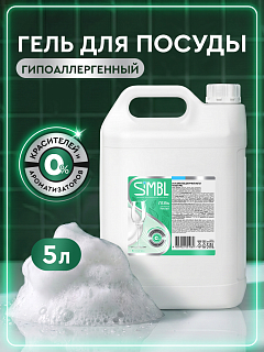Гель для мытья посуды SIMBL без запаха, 5 л