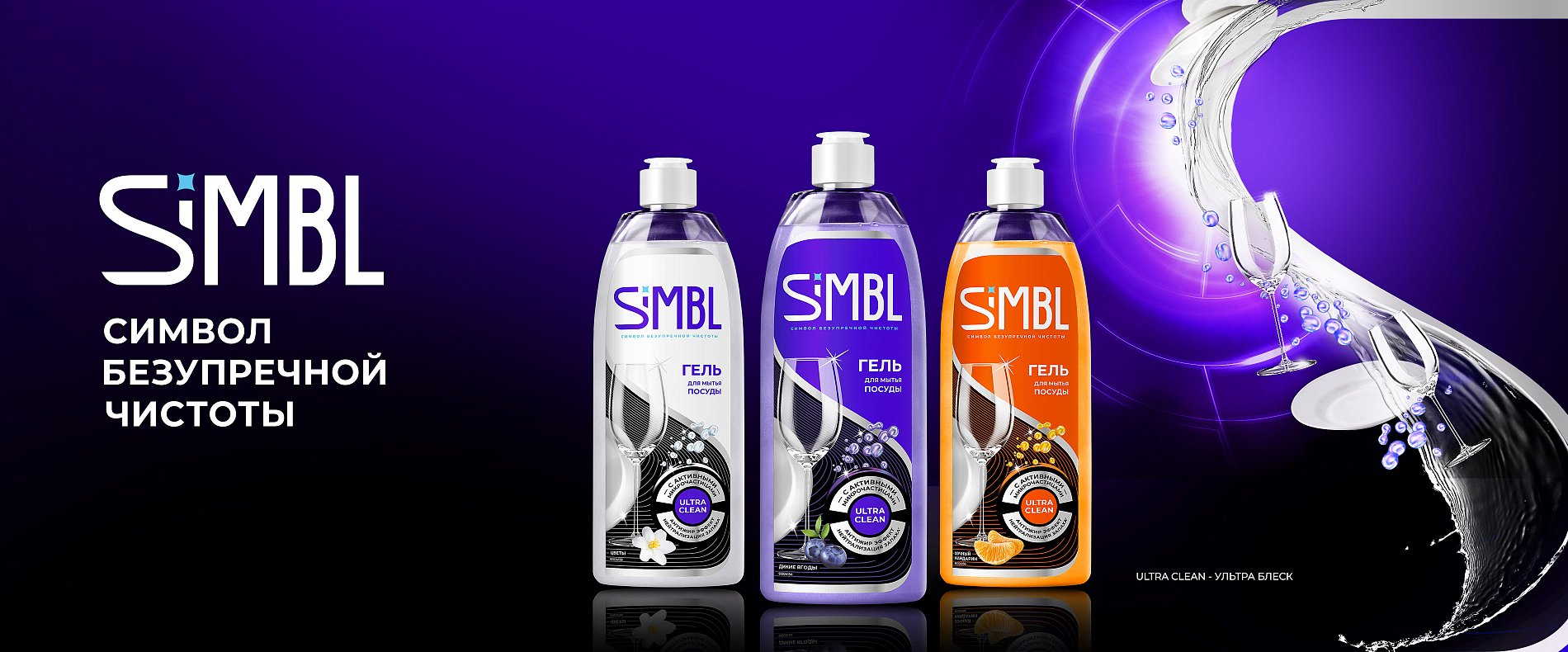 Гель для мытья посуды SIMBL