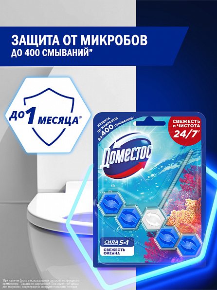 Блок для унитаза Доместос Сила 5в1 Свежесть океана 1 шт. 3