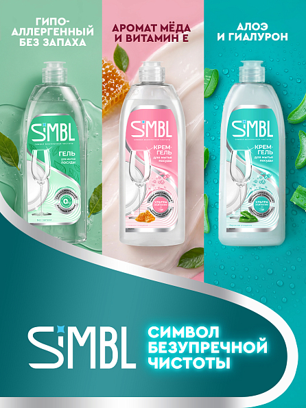 Крем-гель для мытья посуды SIMBL с экстрактом алоэ вера, 450 мл 12