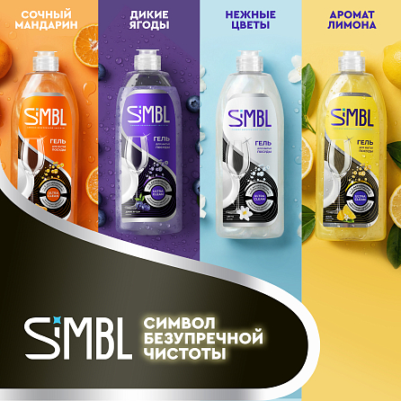 Гель для мытья посуды Simbl яркие фрукты 13