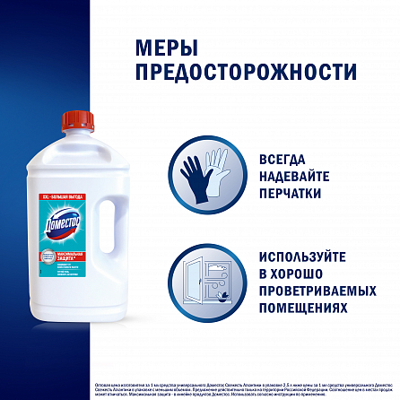 Универсальный чистящий гель Доместос Свежесть Атлантики 2500 мл 11