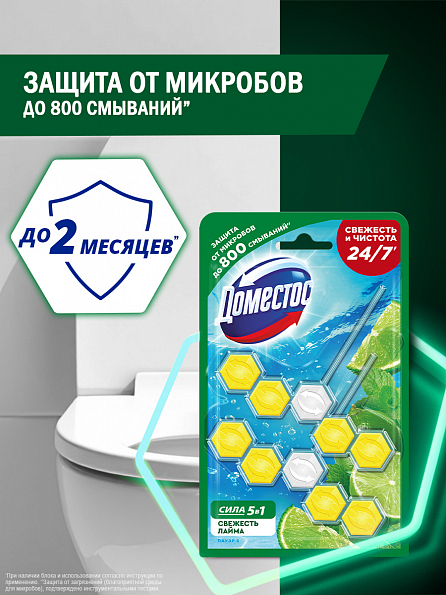Блок для унитаза Доместос Сила 5в1 Свежесть лайма 2 шт. 3