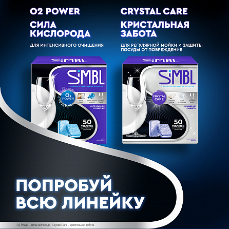 Таблетки для посудомоечной машины O2 Power Сила Кислорода, 50 шт. 12