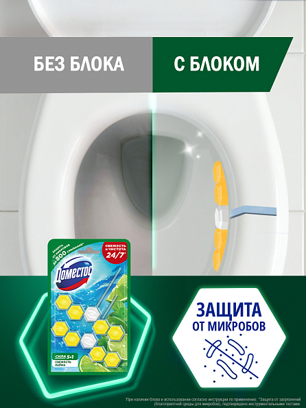 Блок для унитаза Доместос Сила 5в1 Свежесть лайма 2 шт. 5