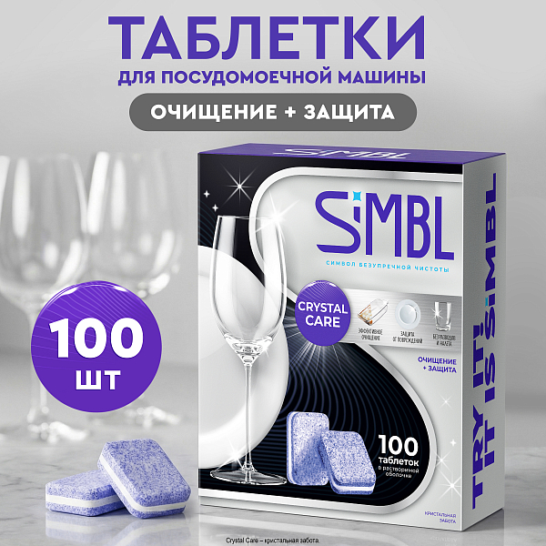 Таблетки для посудомоечной машины Crystal Care Кристальная забота, 100 шт.