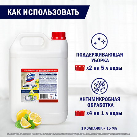 Гель-концентрат для пола Доместос Лимон и мята 5000 мл 9