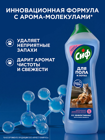Сиф средство моющее для пола и других поверхностей цитрусовая свежесть 3