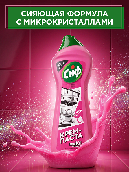Сиф крем-паста для уборки универсальная 4