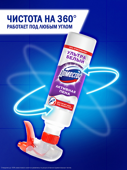Доместос Активная спрей-пена Ультра Белый 450 мл 2