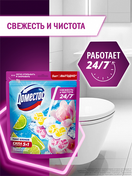 Блок для унитаза Доместос Сила 5в1 Свежесть лайма и Ледяная магнолия 2